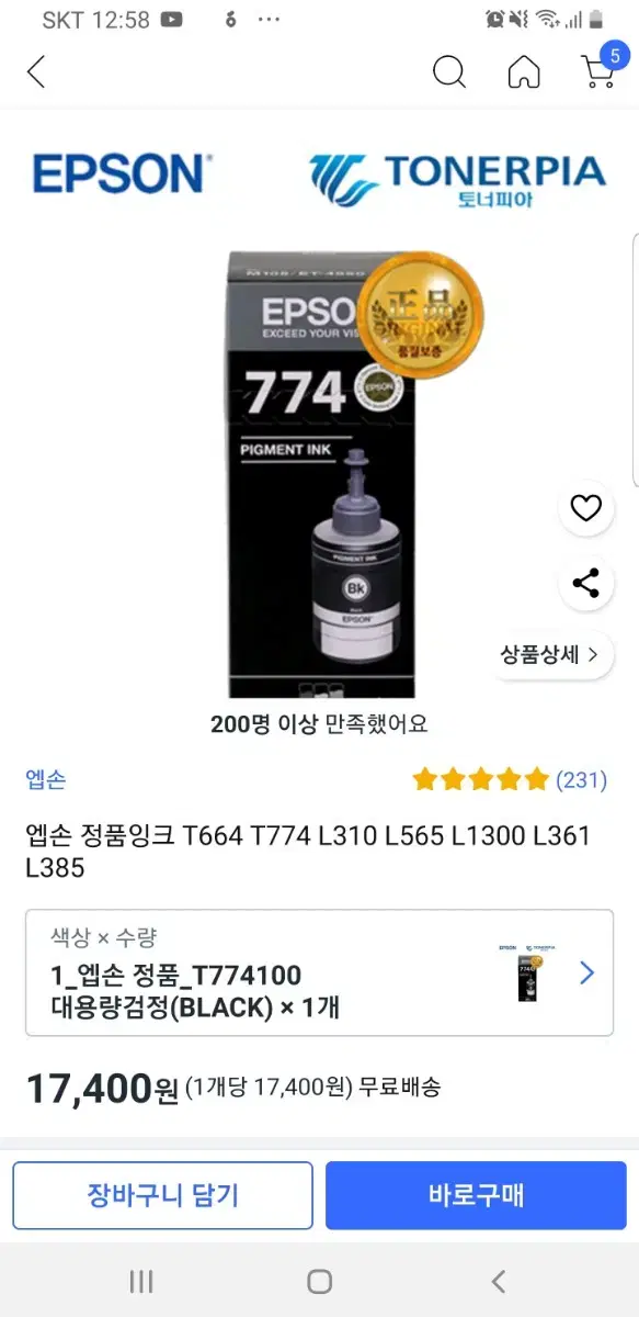 엡손 epson 774 잉크